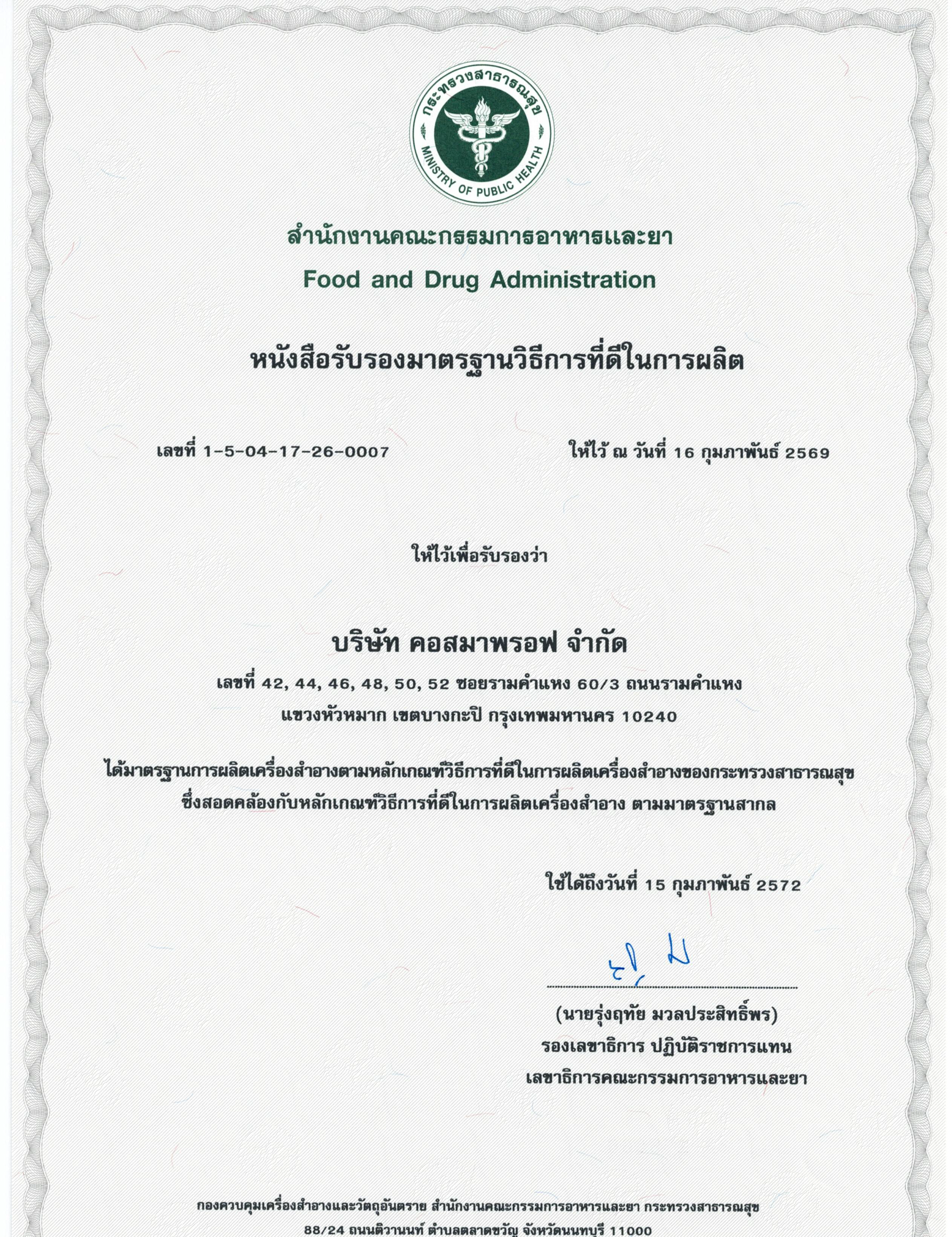 GMP (Good Manufacturing Practice)